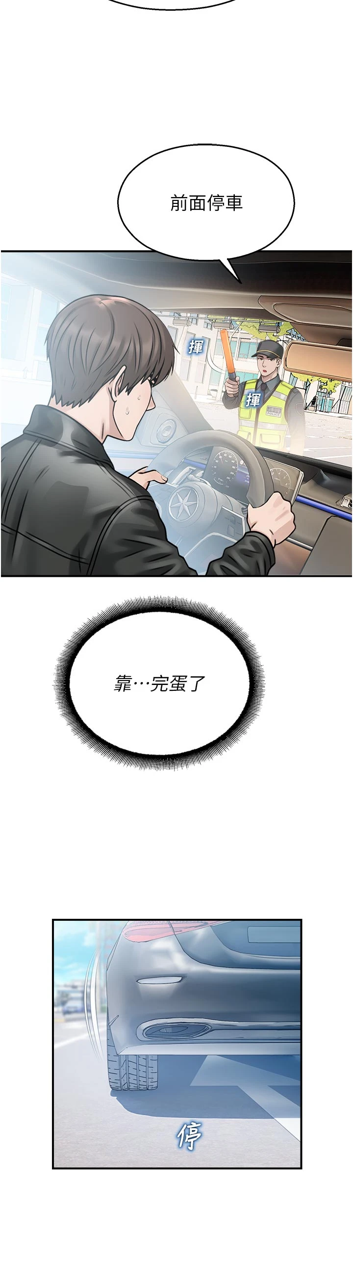 第31话 - 深喉咙帮你提神♥ 第 20 页