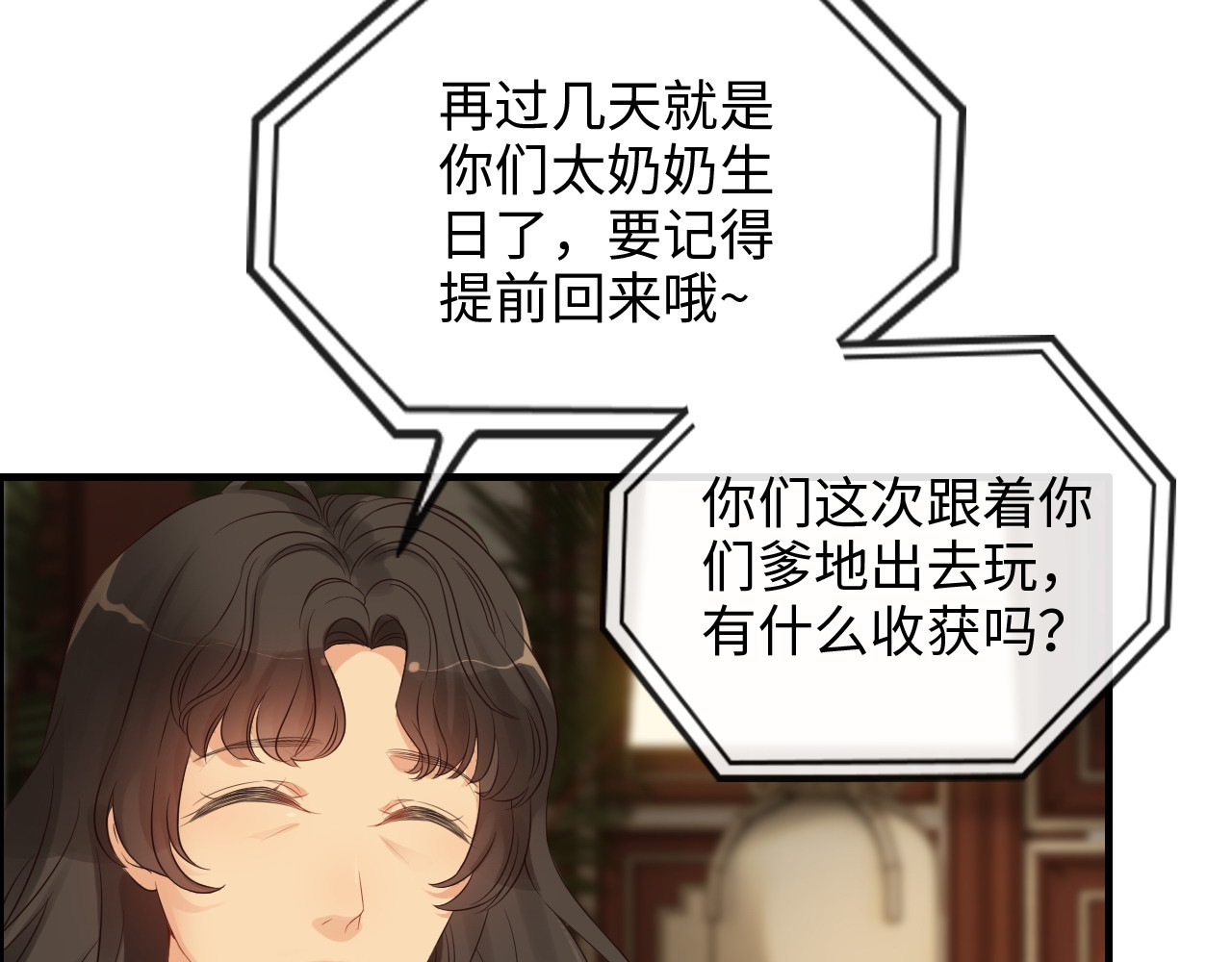 第329话 二宝的计谋 第 30 页