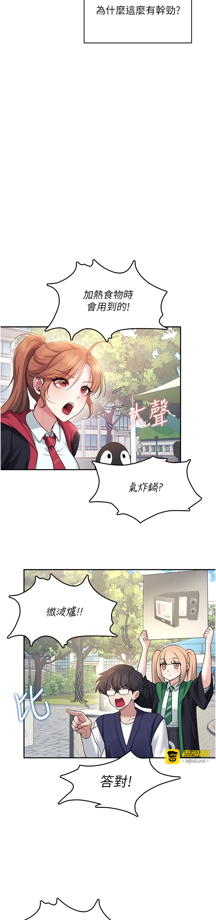 第39话 - 炮友间的通关密语 第 35 页