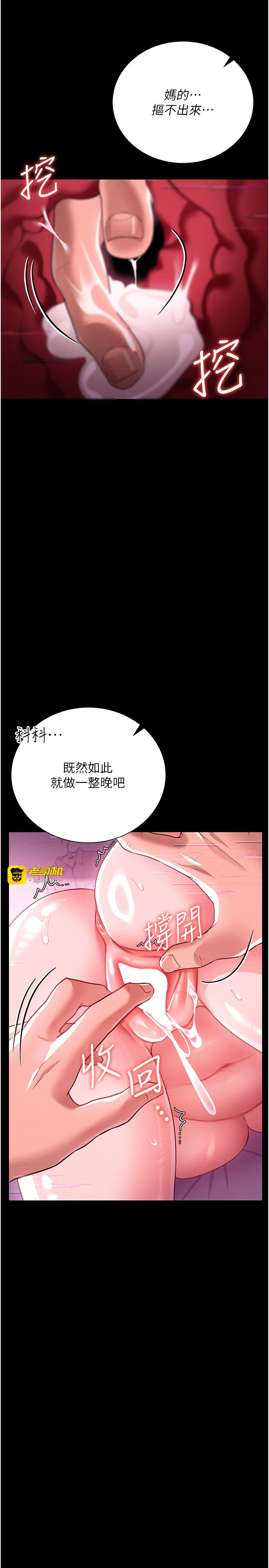 第32话 - 逐渐失去理智的禽兽 第 13 页