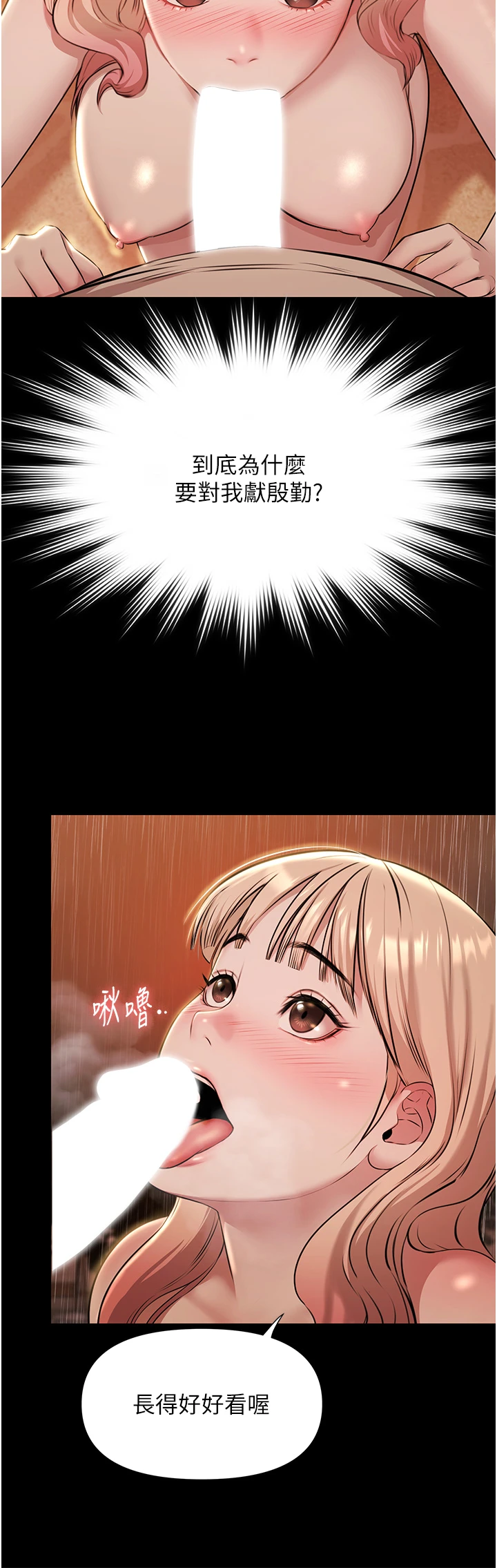 第8话 - 葛格的肉棒好粗暴♥ 第 4 页