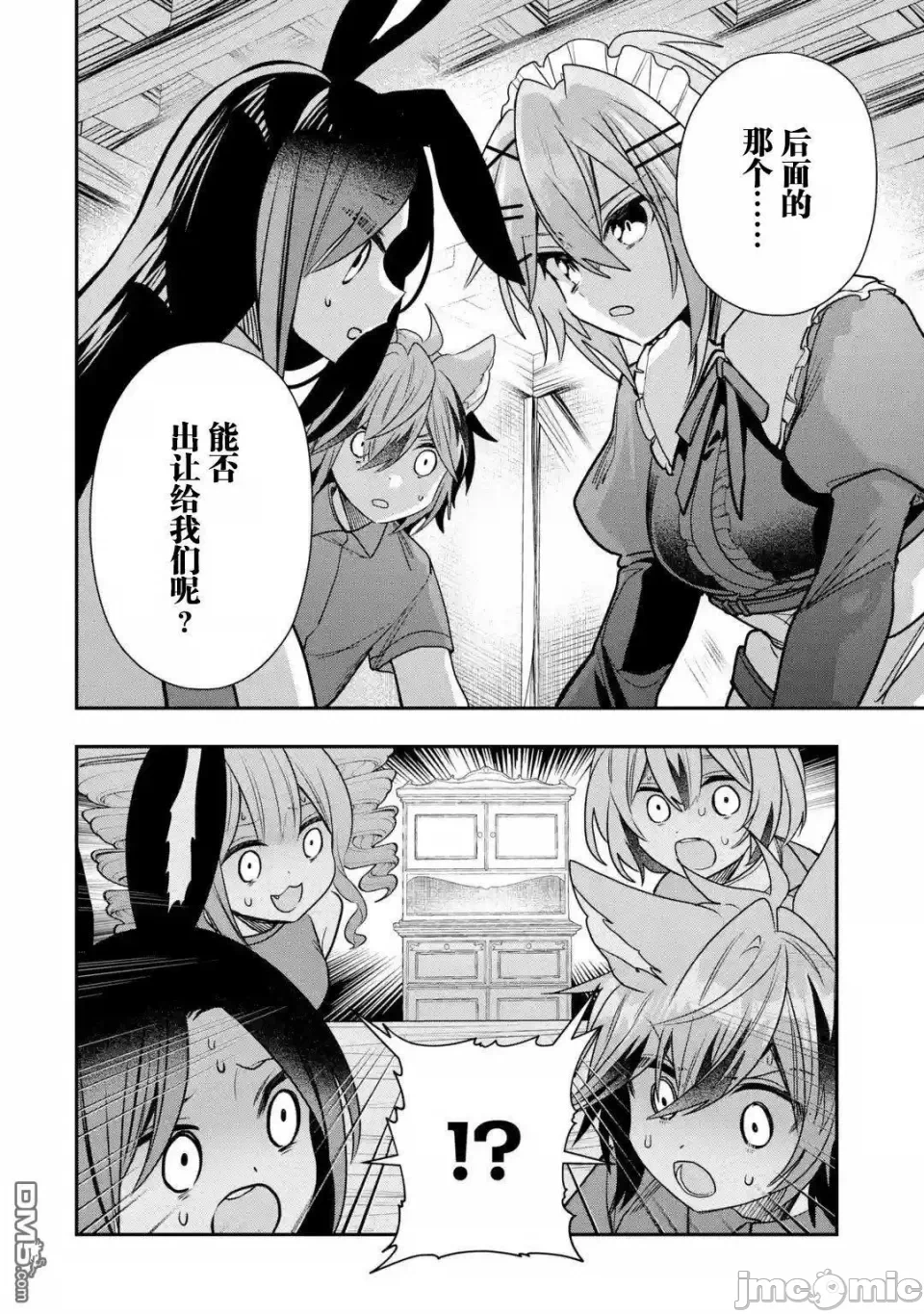 被冒险者开除后作为炼金术师重新启航！ [绿茶汉化组] [佐々木さざめき/绀野贤护/狮子唐/あれっくす] 冒険者をクビになったので、錬金术师として出直します! ~辺境开拓?よし、俺に任せとけ! 第27话 - 4