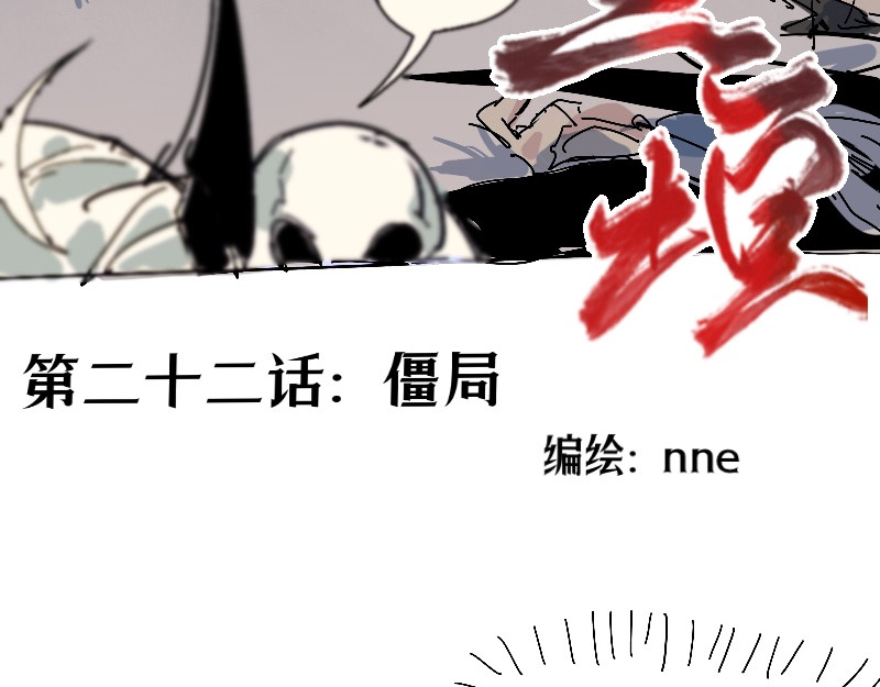22.僵局 第 8 页