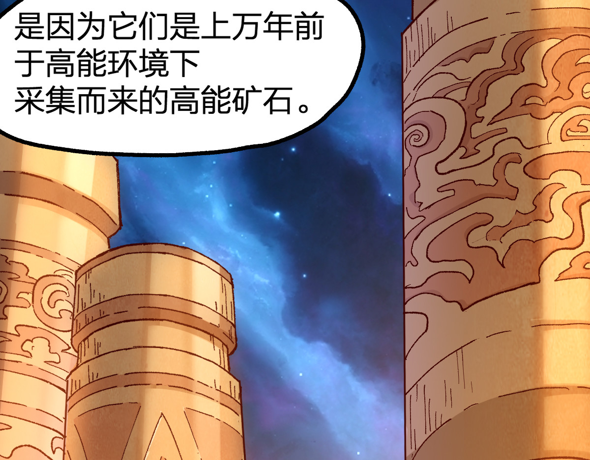 第234话 远古场域！ 第 70 页