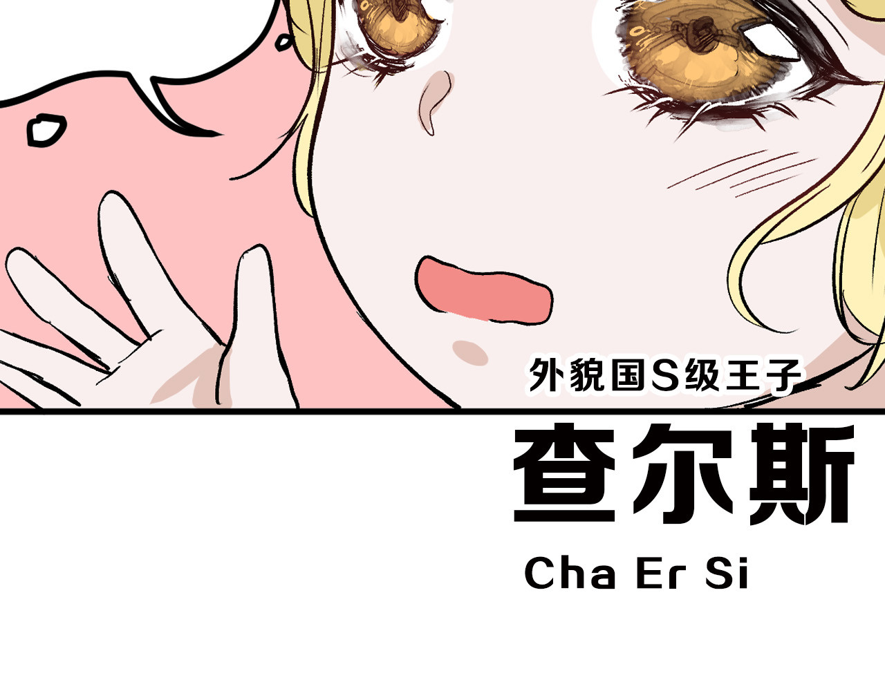 第82话 工具人 第 66 页