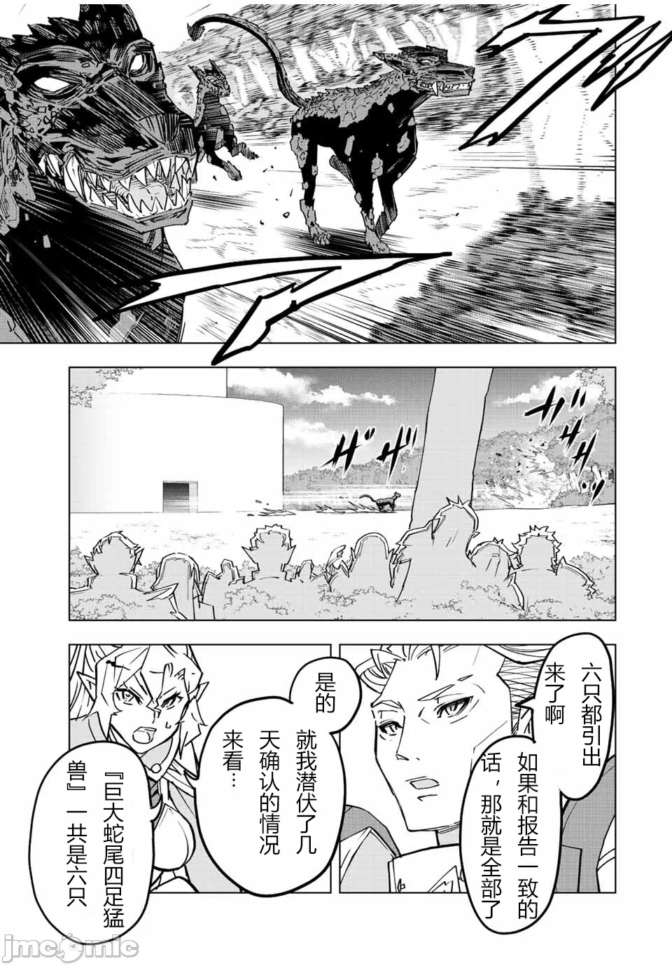 被信赖的伙伴在地下城深处追杀依靠恩惠『无限扭蛋』召唤等级9999的同伴们向世界和原队友復仇还要再补上一句『活该！』 [曲终之时个人汉化] [明镜シスイ、大前贵史] 信じていた仲间达にダンジョン奥地で杀されかけたがギフト『无限ガチャ』でレベル9999の仲间达を手に入れて元パーティーメンバーと世界に復讐&『ざまぁ!』します! 第32话 - 9