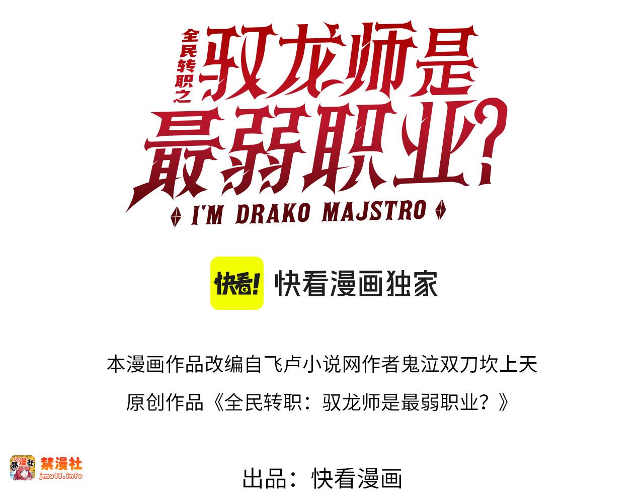 第69话 深渊契约 第 3 页