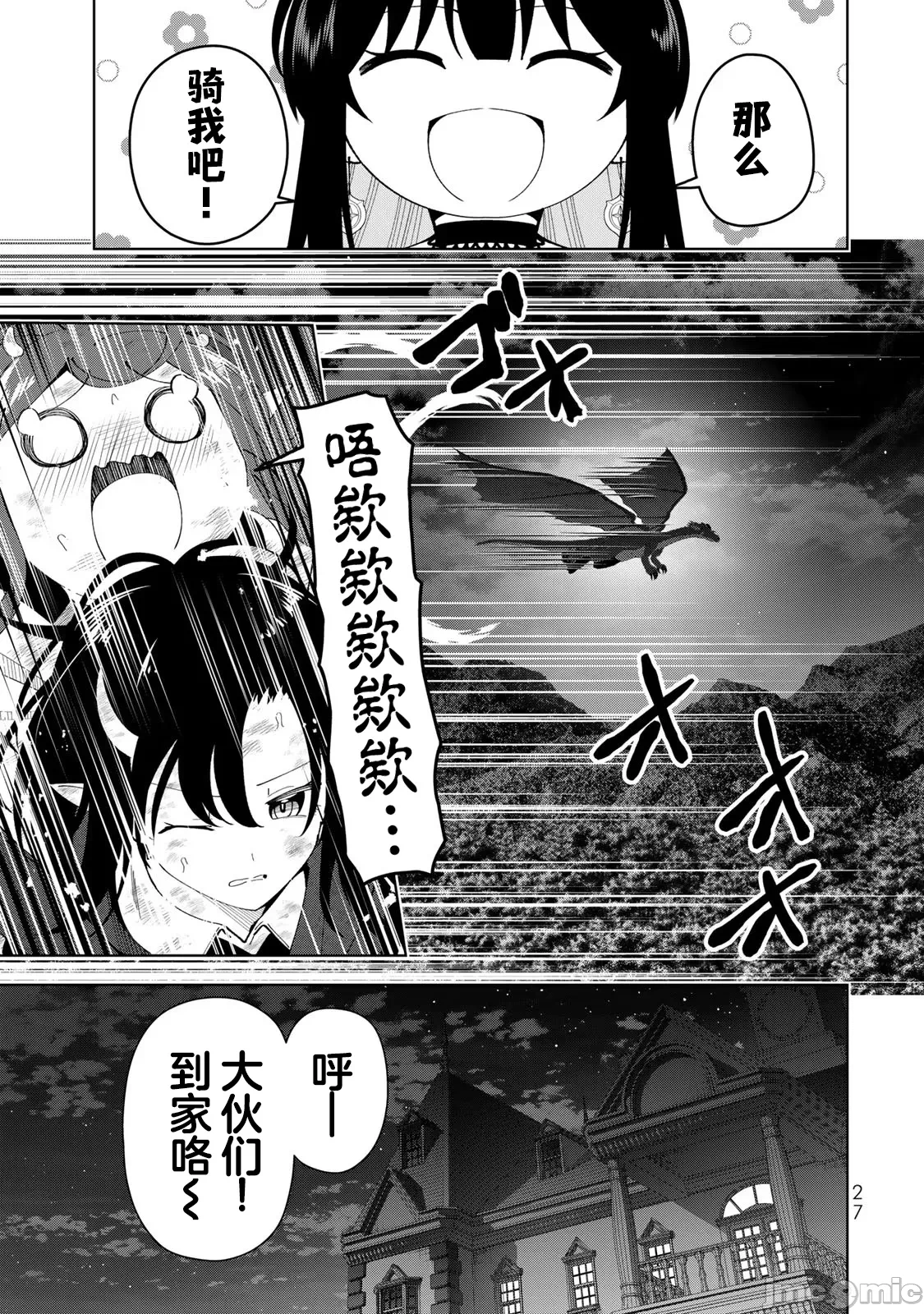 被称为勇者后，无双男建立了家庭 [攸望汉化组] [むすあき/さなだケイスイ/空埜一树] 勇者と唿ばれた后に ―そして无双男は家族を创る― 第4话 - 6