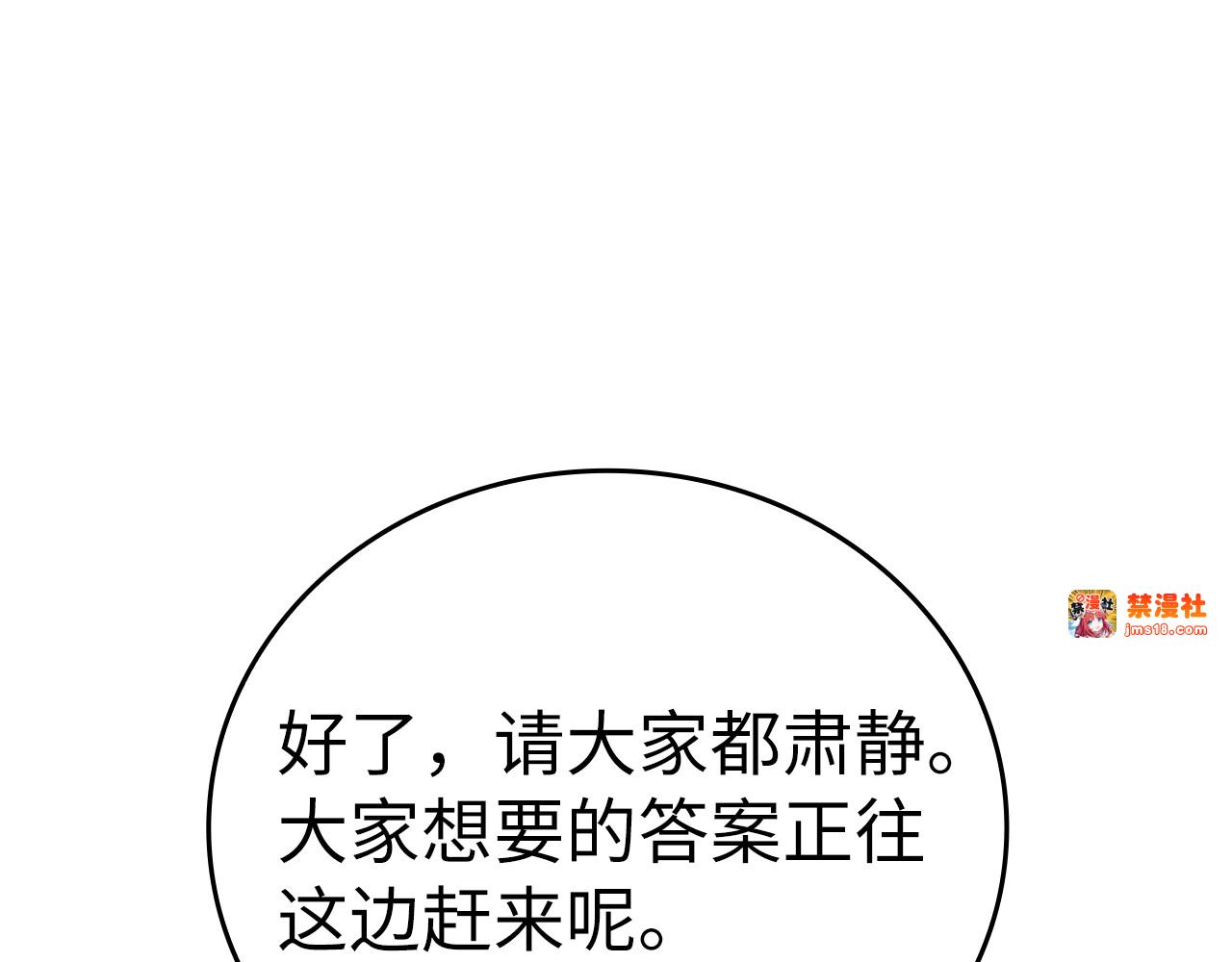 第51话 服众 第 99 页