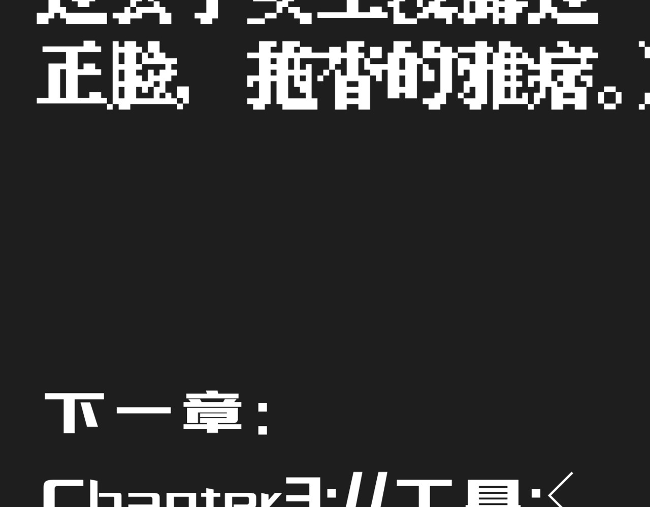 Chapter 2：Delet 维丝 3 第 56 页