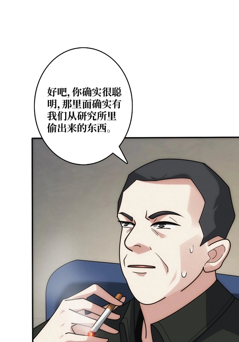 第17话 谈正事 第 18 页