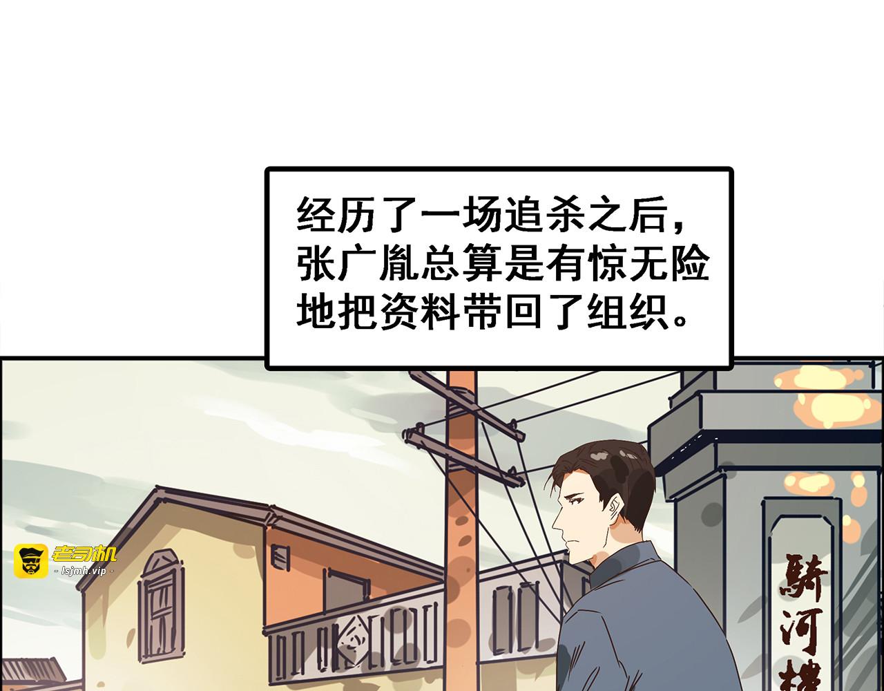 第十二话 潜伏者最危险的时刻！ 第 107 页