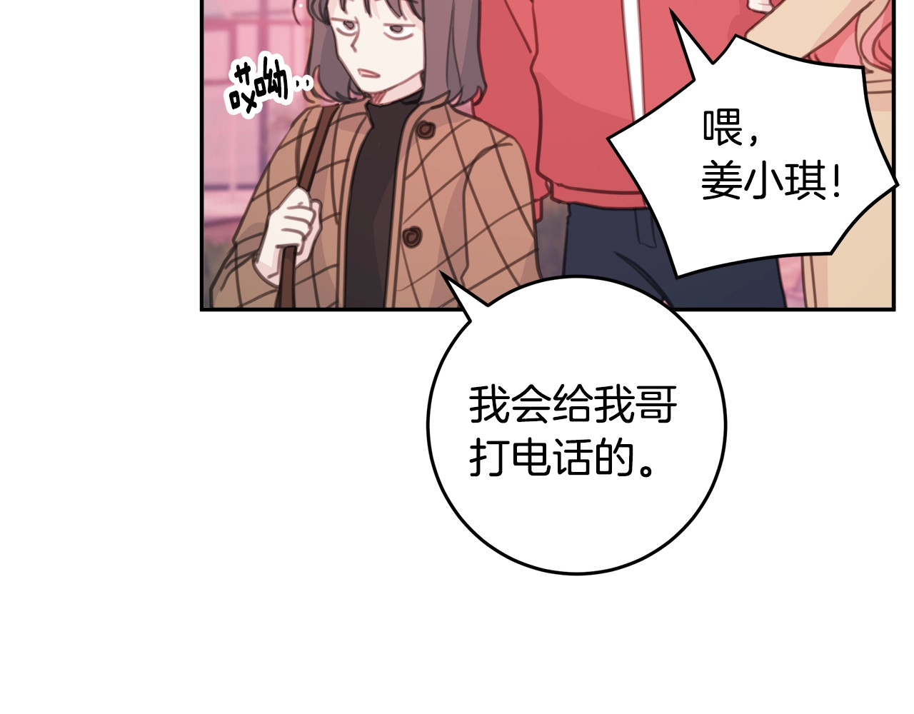 第34话 偶遇学长 第 22 页