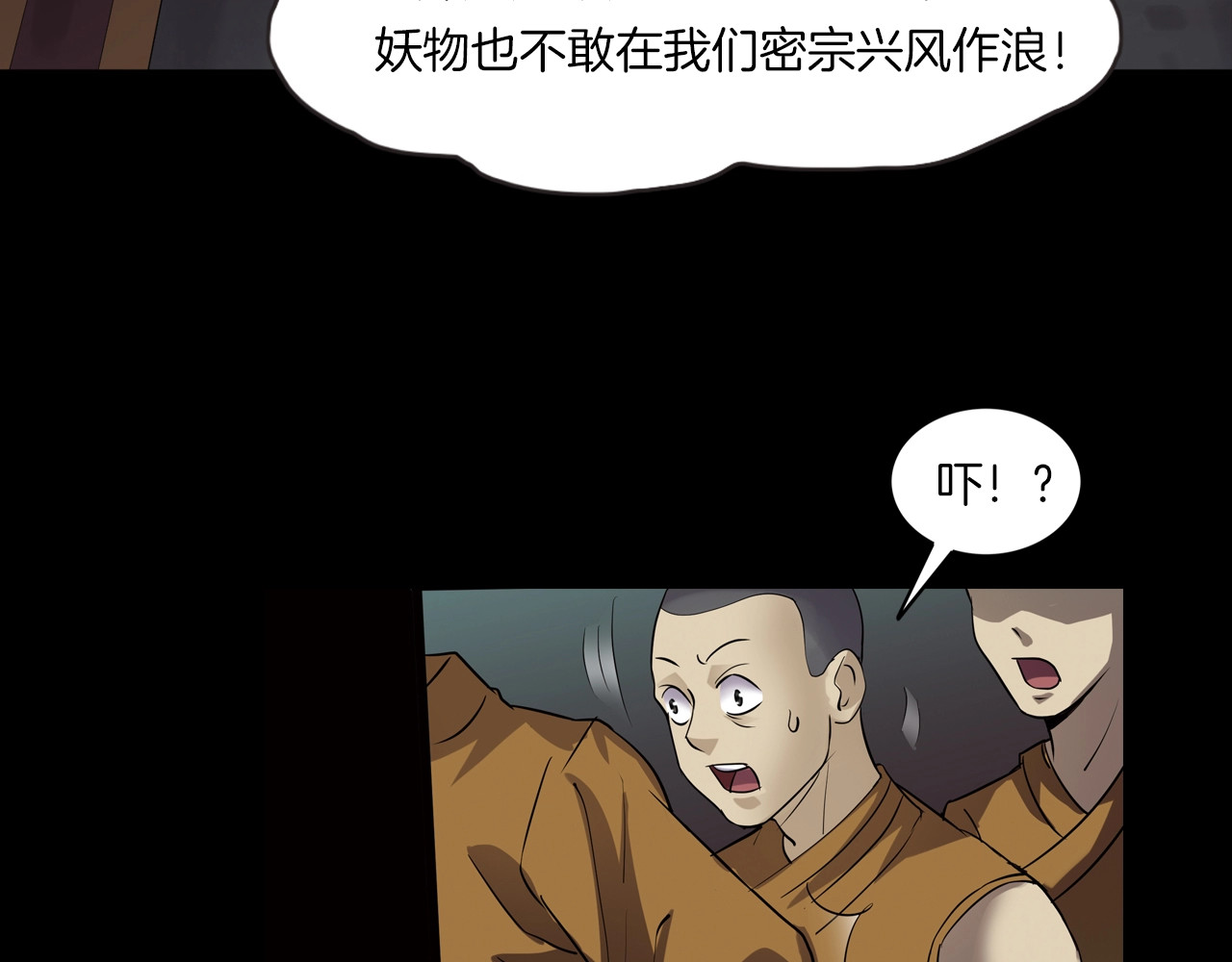 第二季 第35话 楼顶怪人七 第 46 页