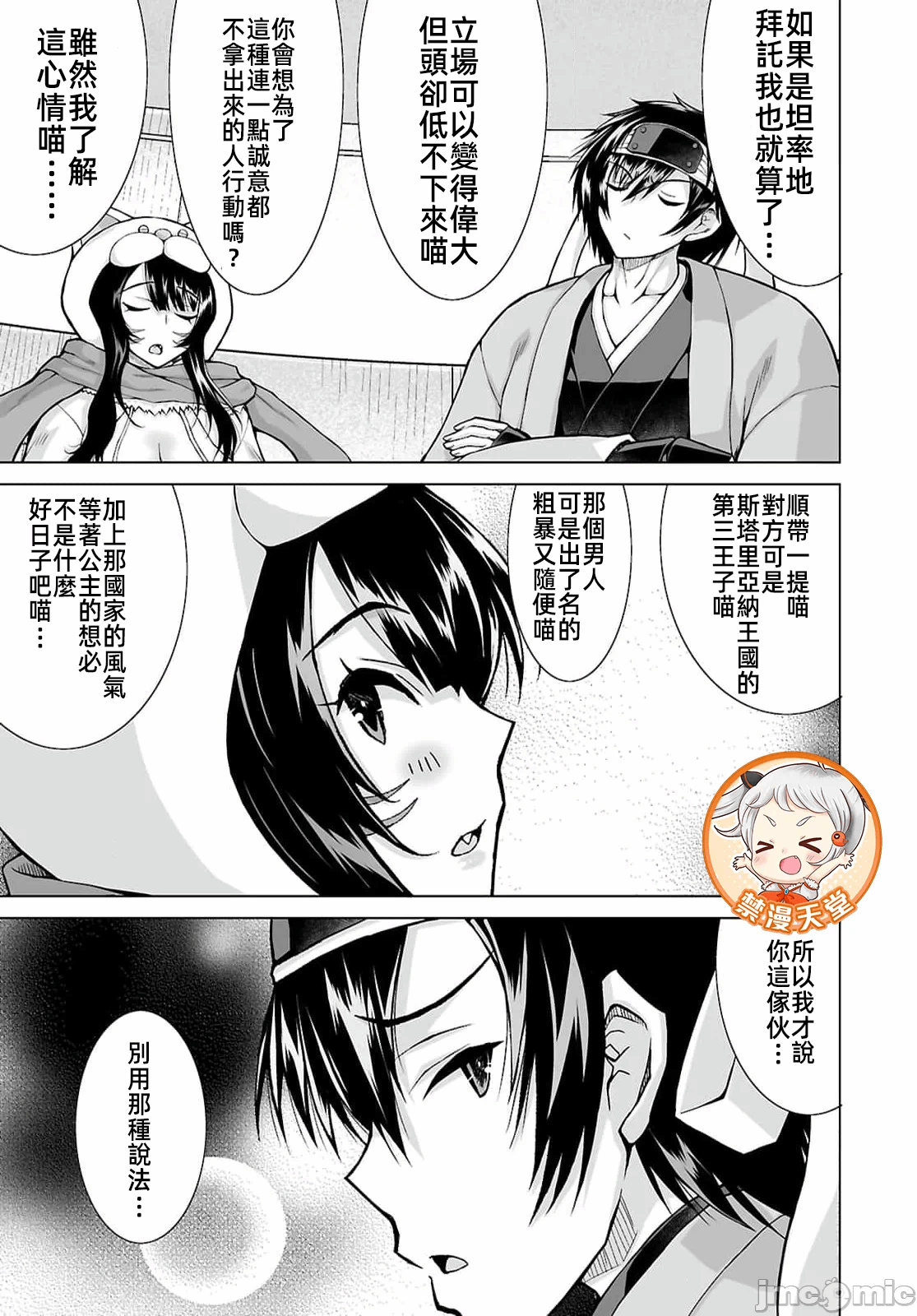 被招唤到异世界获得斩击异能开启简单模式 [神代家家长 止田卓史 矶カズナリ] 异世界に召唤されたんだけど、なんでも斩れてしまう権能を手に入れたのでイージーモードでした。 第19话 - 31
