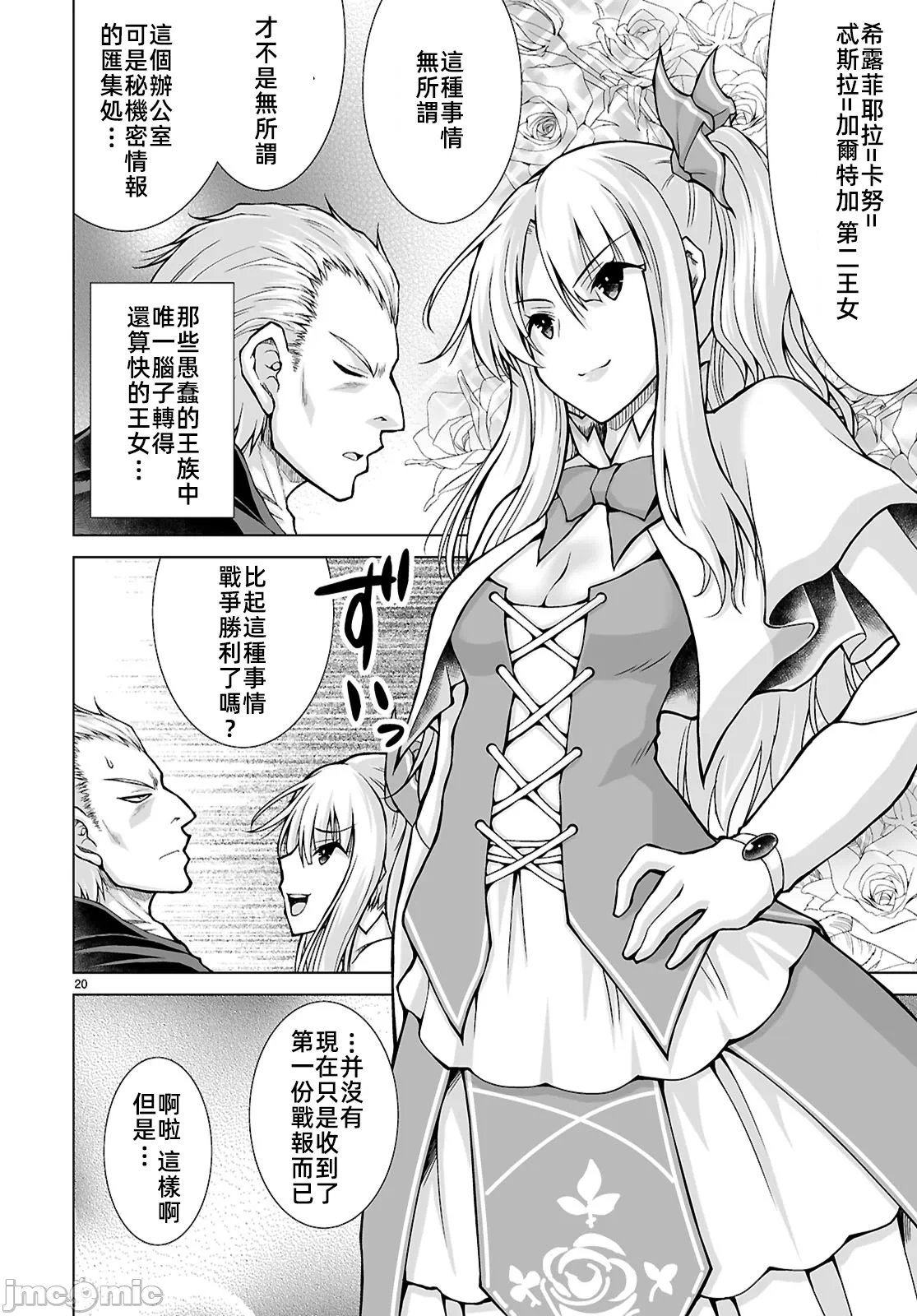 被招唤到异世界获得斩击异能开启简单模式 [神代家家长 止田卓史 矶カズナリ] 异世界に召唤されたんだけど、なんでも斩れてしまう権能を手に入れたのでイージーモードでした。 第8话 - 20