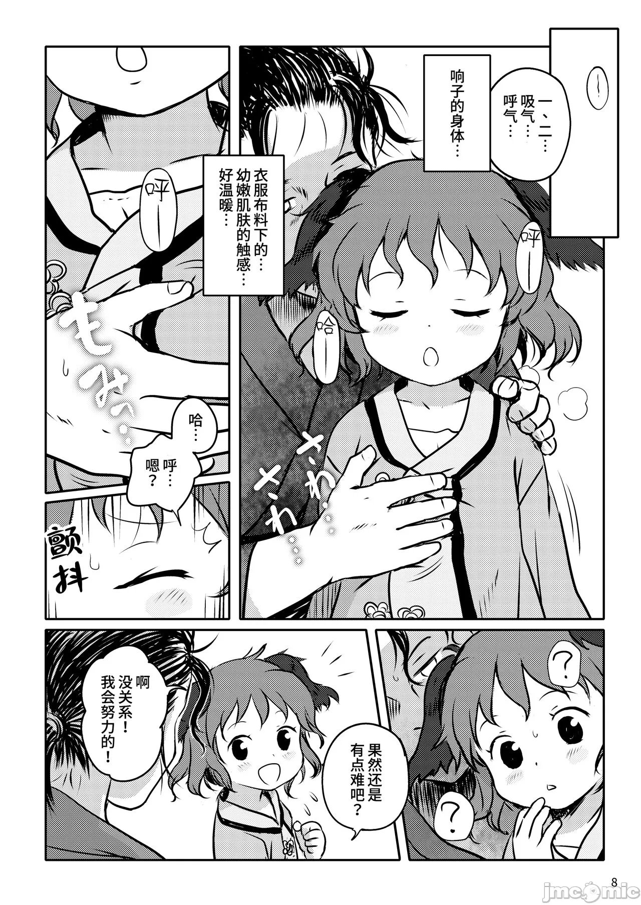 第一话 第 8 页