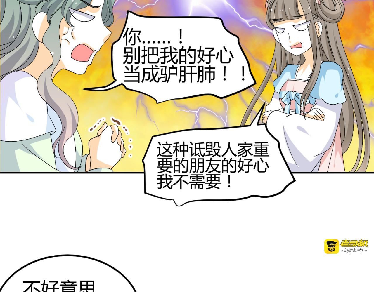 第17-18话 不想卷进皇室纷争 第 35 页