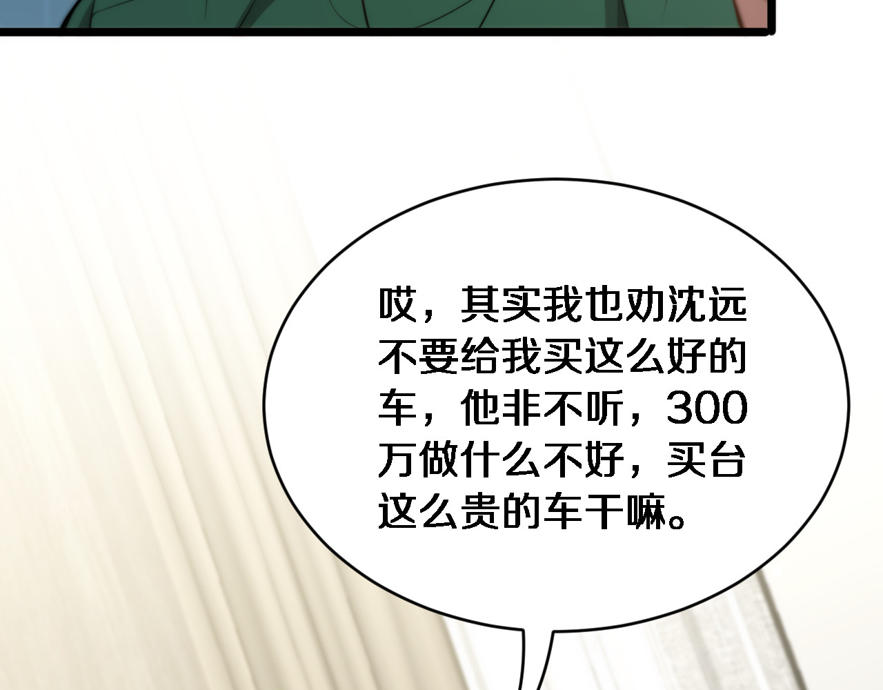 第42话 去见嫂子~ 第 72 页