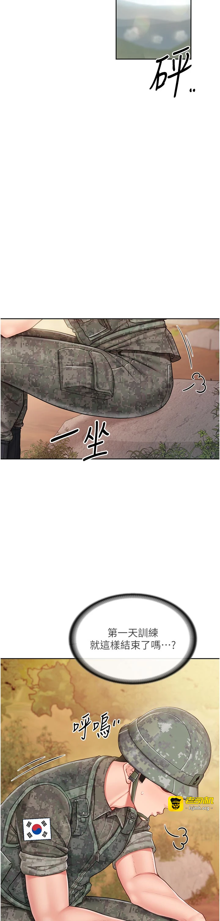 第27话 - 刺激的战术训练开始 第 13 页