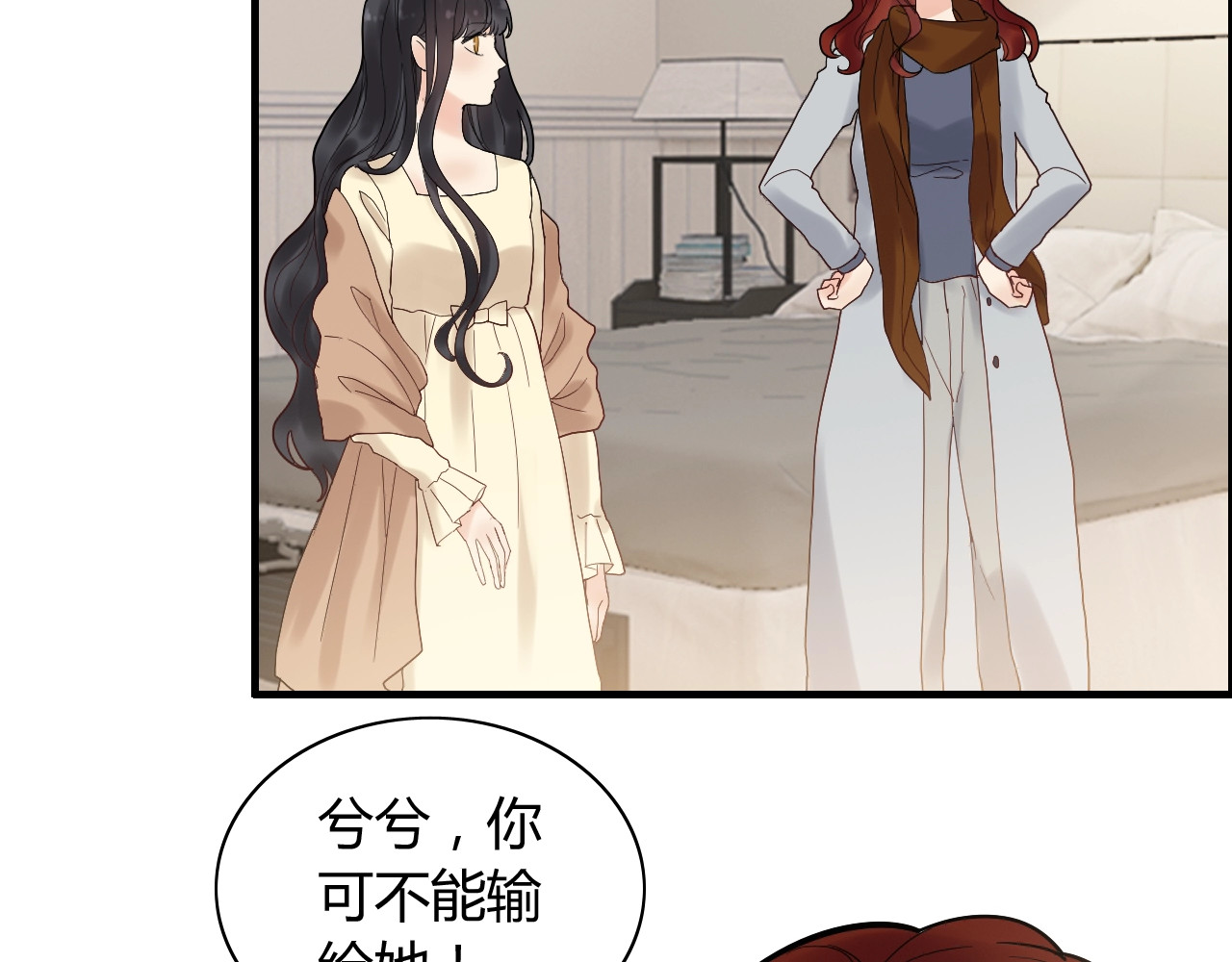 第144话 正面宣战？！ 第 68 页