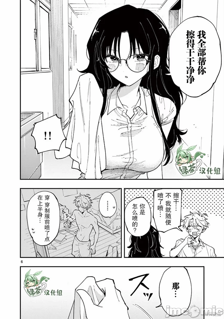 第15话 第 6 页