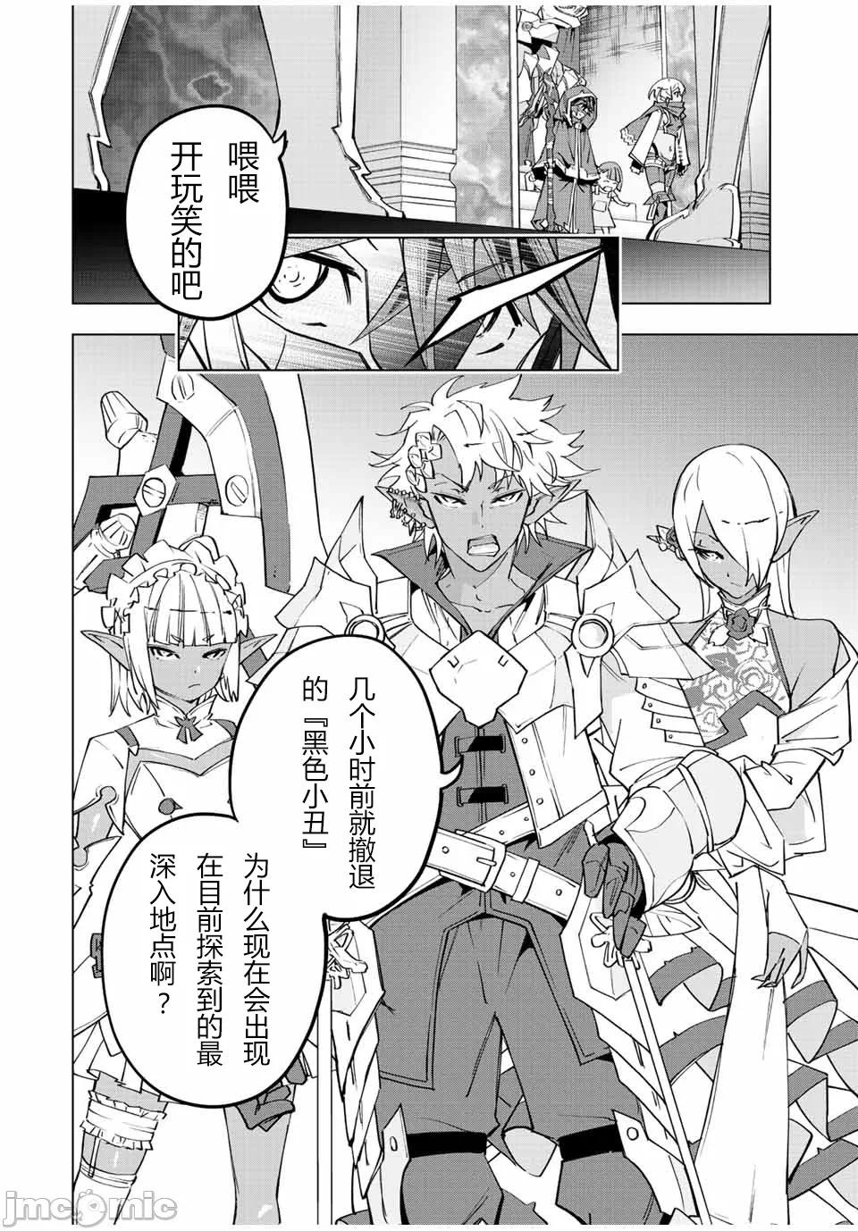 被信赖的伙伴在地下城深处追杀依靠恩惠『无限扭蛋』召唤等级9999的同伴们向世界和原队友復仇还要再补上一句『活该！』 [曲终之时个人汉化] [明镜シスイ、大前贵史] 信じていた仲间达にダンジョン奥地で杀されかけたがギフト『无限ガチャ』でレベル9999の仲间达を手に入れて元パーティーメンバーと世界に復讐&『ざまぁ!』します! 第57话 - 16