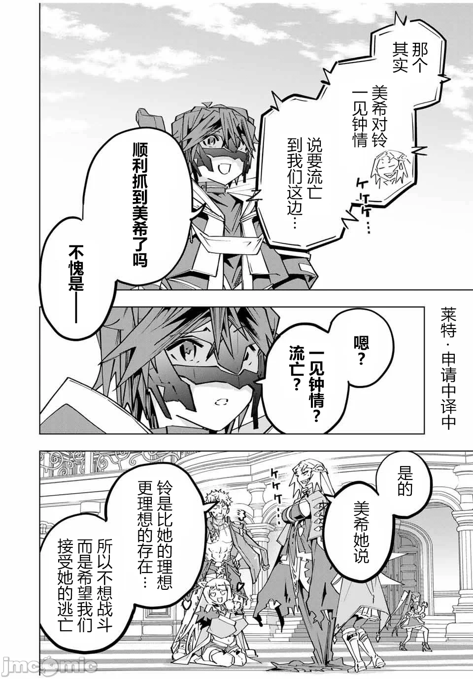 被信赖的伙伴在地下城深处追杀依靠恩惠『无限扭蛋』召唤等级9999的同伴们向世界和原队友復仇还要再补上一句『活该！』 [曲终之时个人汉化] [明镜シスイ、大前贵史] 信じていた仲间达にダンジョン奥地で杀されかけたがギフト『无限ガチャ』でレベル9999の仲间达を手に入れて元パーティーメンバーと世界に復讐&『ざまぁ!』します! 第164话 - 28