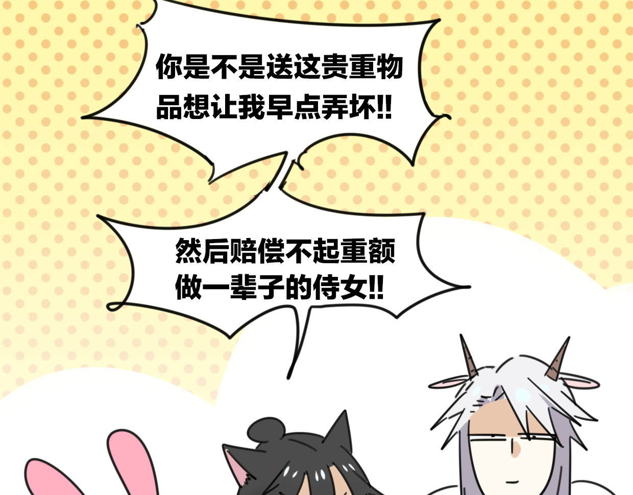 第38话 最贵重的东西 第 84 页