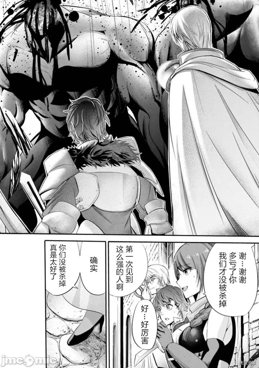 作为被背叛了的S级冒险者的我、决定成立一个只有我所爱的奴隶女孩子们的后宫公会 [柊咲/川田暁生/ナイロン] 里切られたSランク冒険者の俺は、爱する奴隷の彼女らと共に奴隷だけのハーレムギルドを作る 第16话 - 8