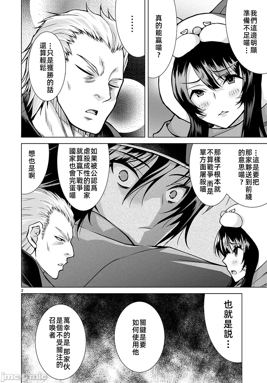 被招唤到异世界获得斩击异能开启简单模式 [神代家家长 止田卓史 矶カズナリ] 异世界に召唤されたんだけど、なんでも斩れてしまう権能を手に入れたのでイージーモードでした。 第8话 - 2