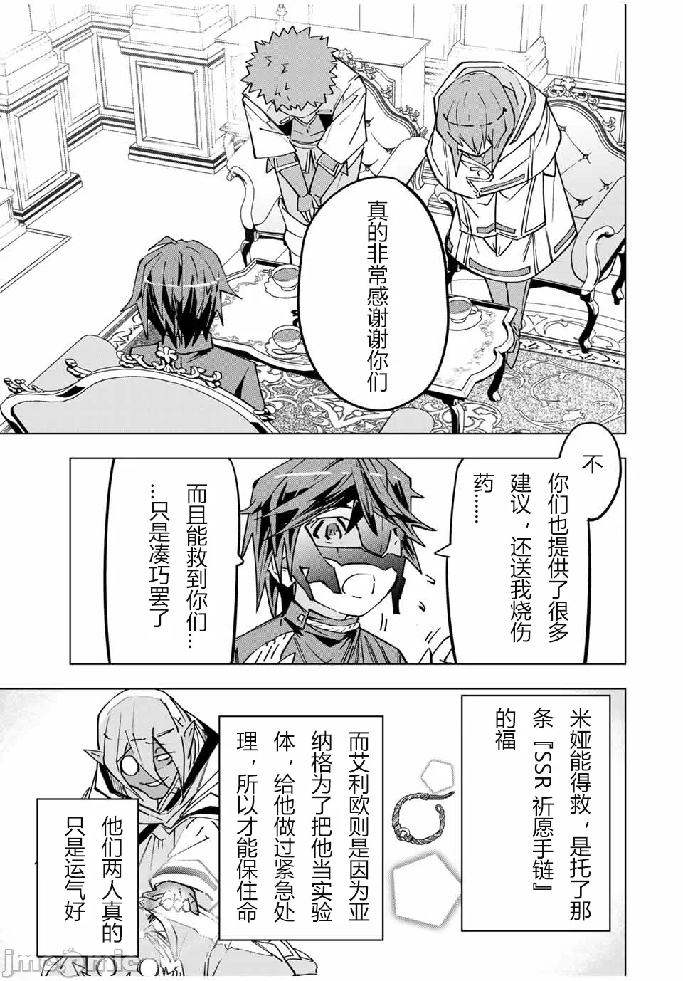 被信赖的伙伴在地下城深处追杀依靠恩惠『无限扭蛋』召唤等级9999的同伴们向世界和原队友復仇还要再补上一句『活该！』 [曲终之时个人汉化] [明镜シスイ、大前贵史] 信じていた仲间达にダンジョン奥地で杀されかけたがギフト『无限ガチャ』でレベル9999の仲间达を手に入れて元パーティーメンバーと世界に復讐&『ざまぁ!』します! 第25话 - 3