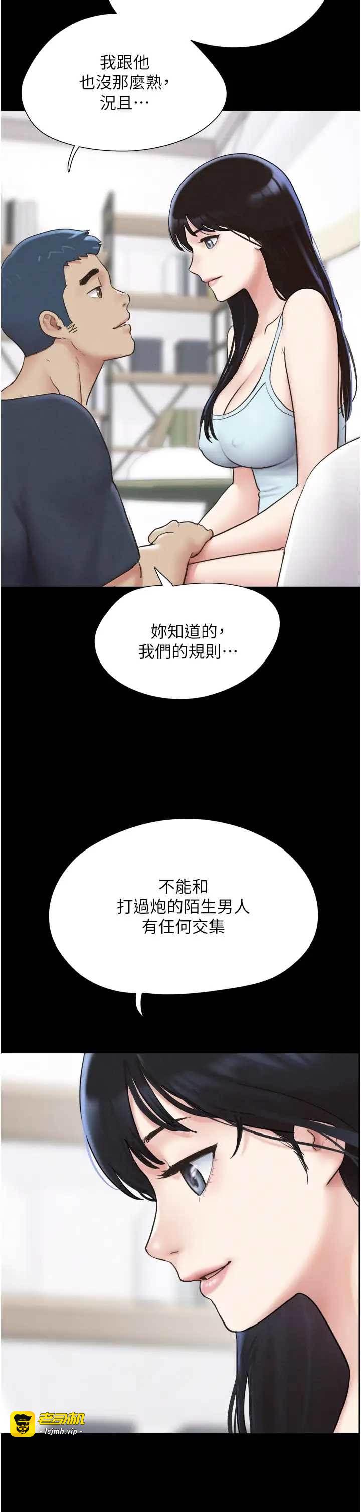 第10话  所以你们…3P了? 第 9 页