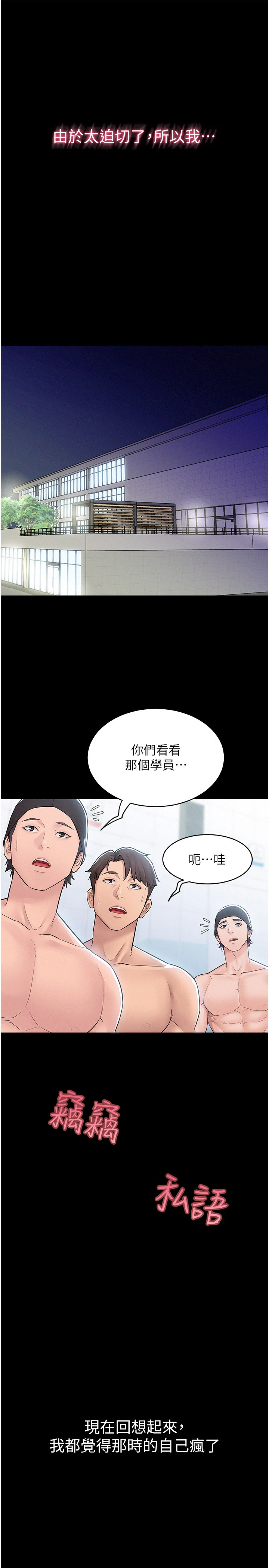 第3话 - 用比基尼挑起慾火 第 31 页