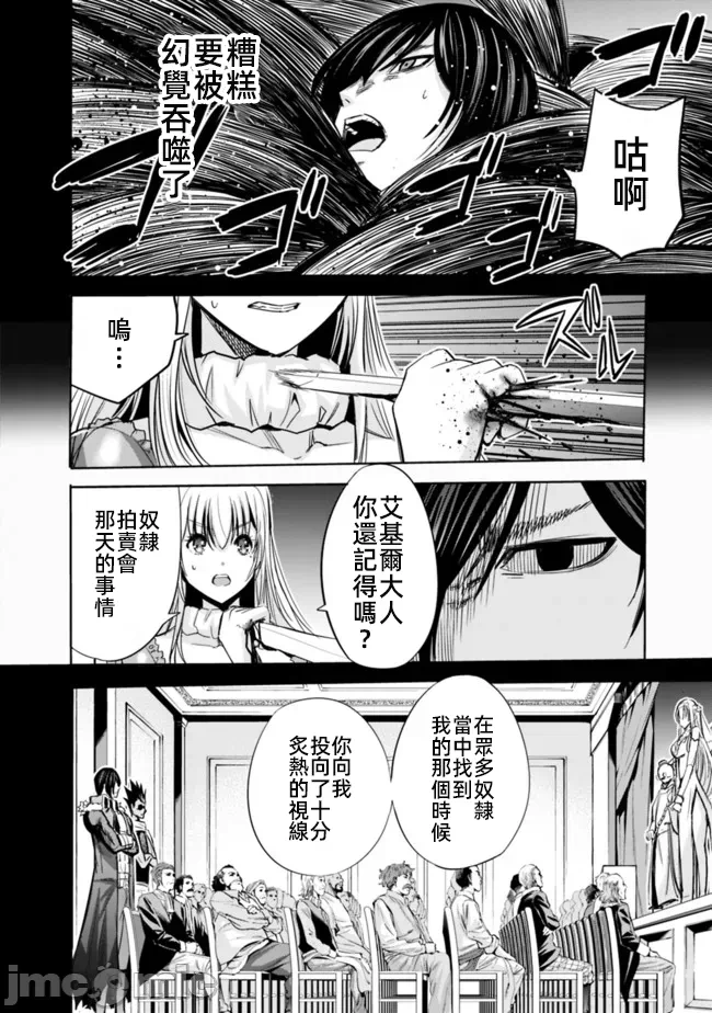 作为被背叛了的S级冒险者的我、决定成立一个只有我所爱的奴隶女孩子们的后宫公会 [柊咲/川田暁生/ナイロン] 里切られたSランク冒険者の俺は、爱する奴隷の彼女らと共に奴隷だけのハーレムギルドを作る 第56话 - 10