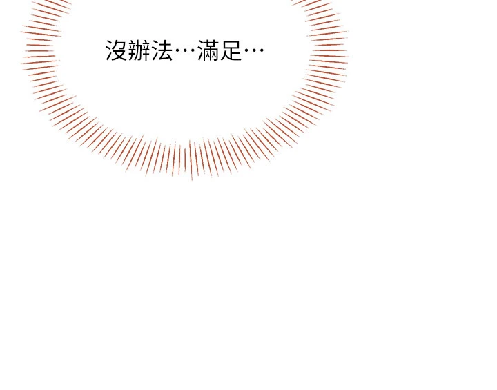 第43话 - 震动的声音要被听到了 第 13 页