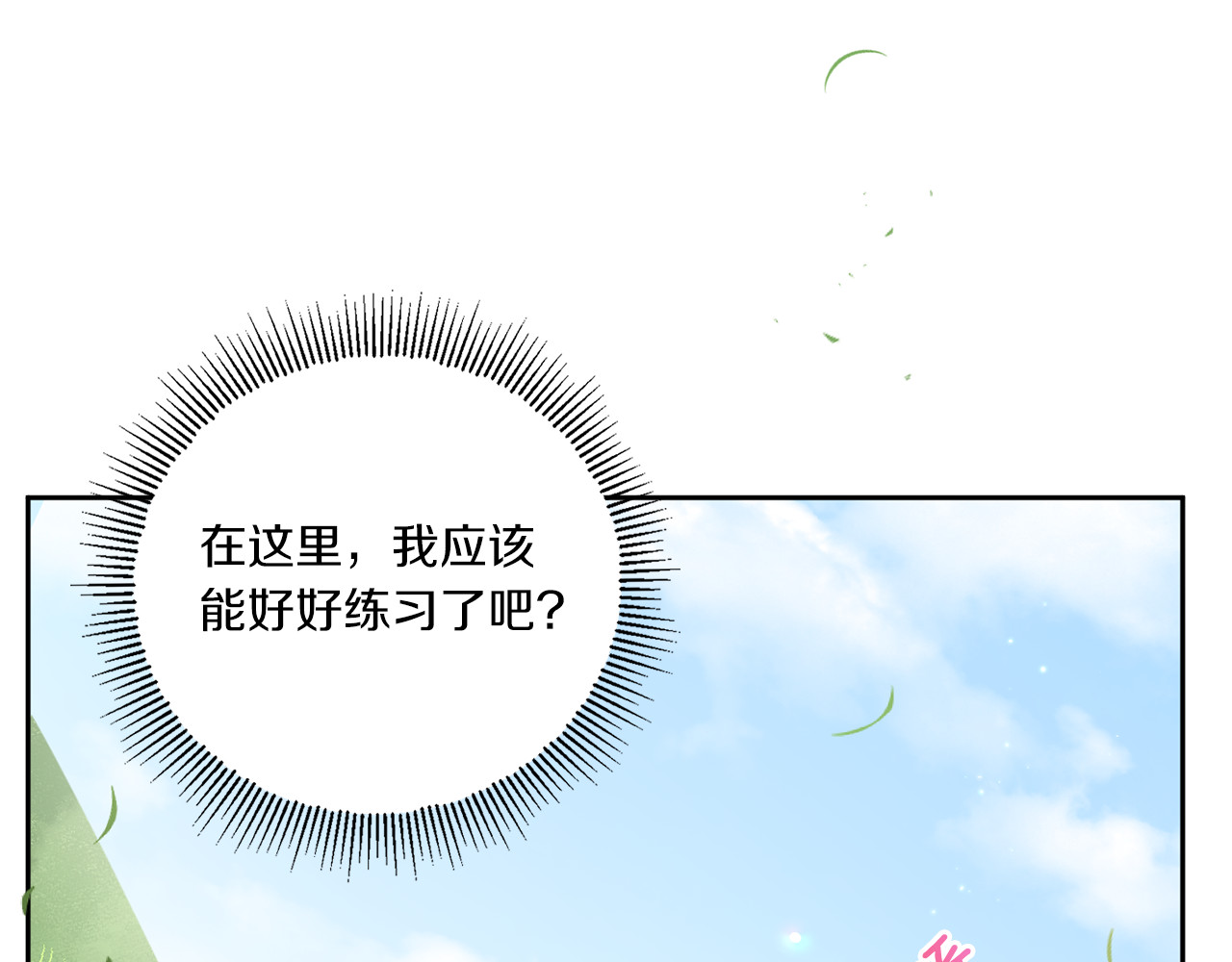 第48话 神秘的帅哥 第 22 页