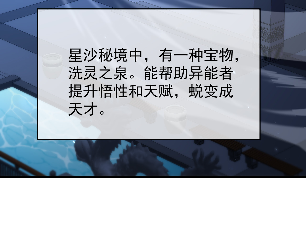 第016话 秘境试炼 第 54 页