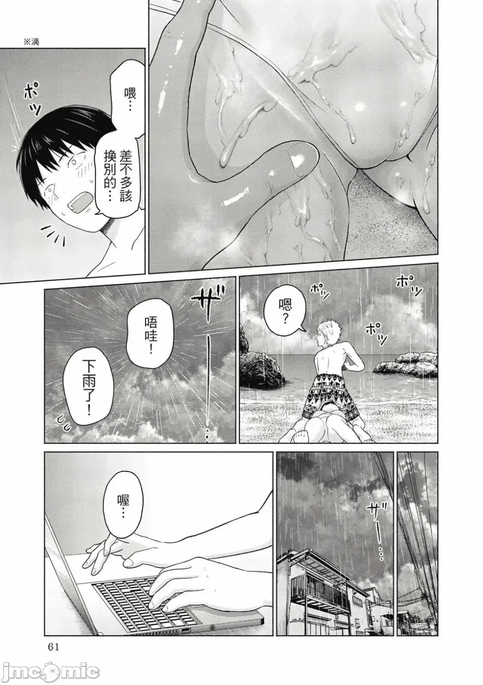 写真乐园！[AI翻译] [桂あいり/西木田景志] グラぱらっ！ 第1话 - 63