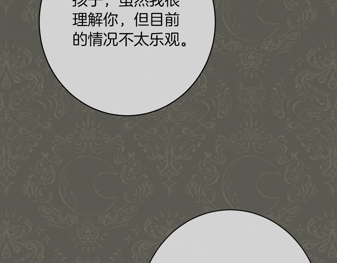第56话 决定离开 第 116 页