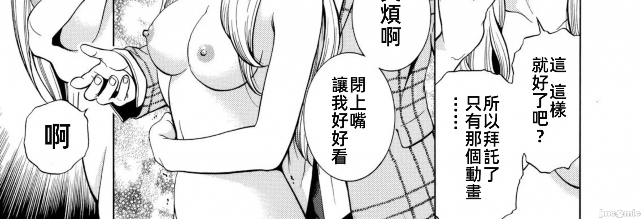 在妻子堕落的偏好快感结束时… [结城稜] ネトラレル。～妻が堕ちゆく偏爱快楽の果てに… 第2话 - 18