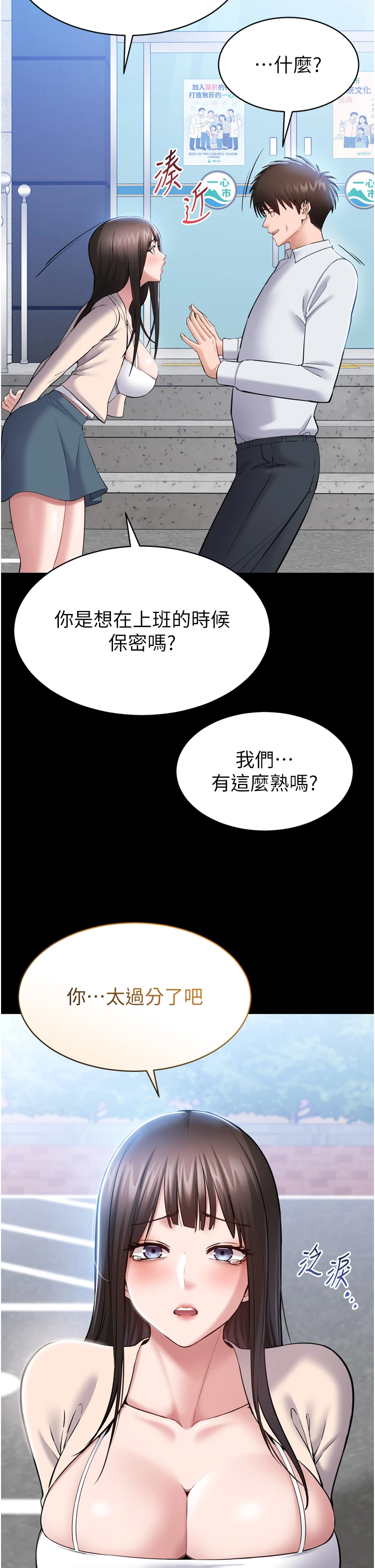 第3话 - 我是妳最特别的人 第 12 页