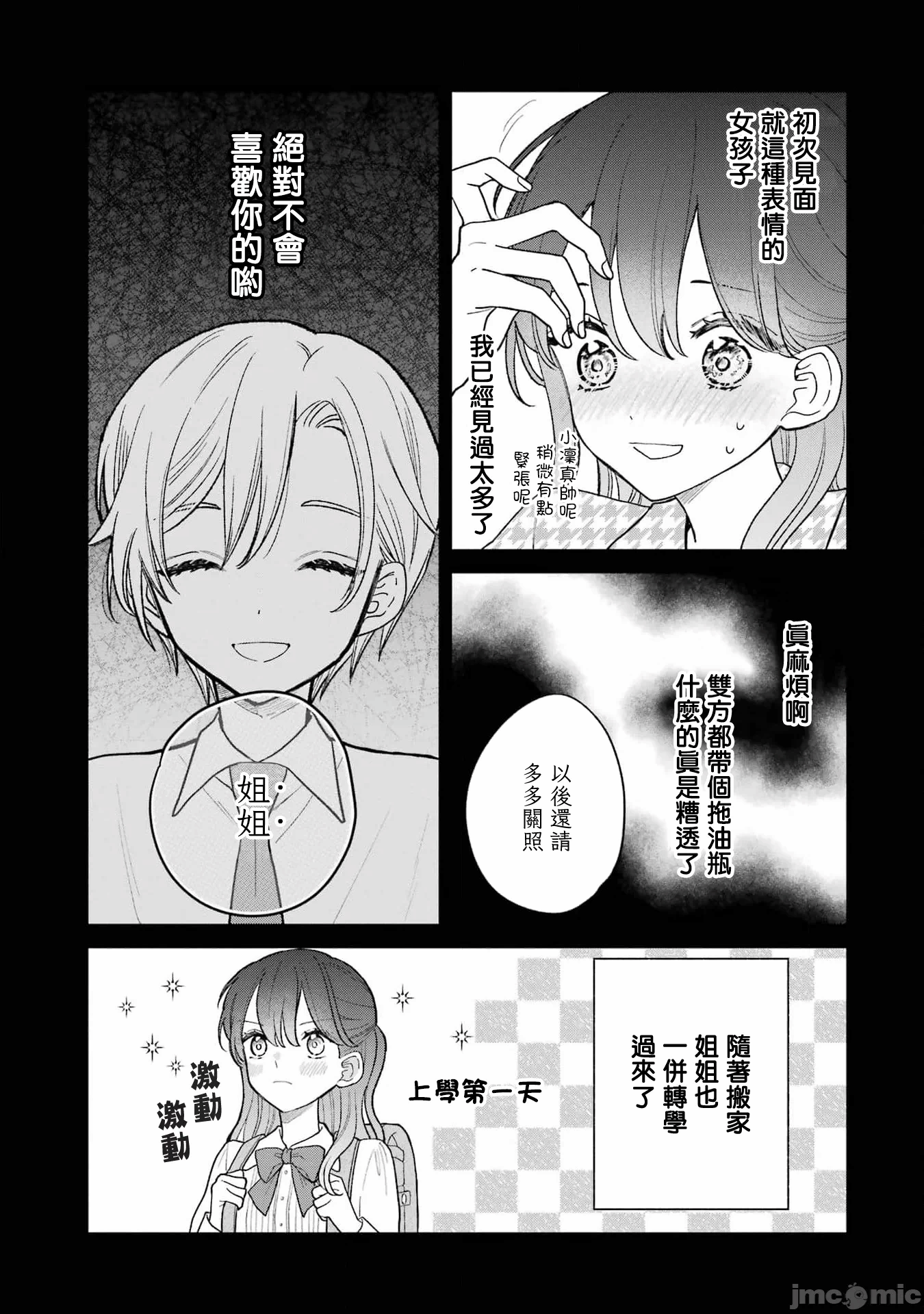 越陷越深的义姊弟恋爱故事 [鹅妈妈汉化组] [饴降あめり] こじれにこじれた义姉弟の话 第4话 - 9