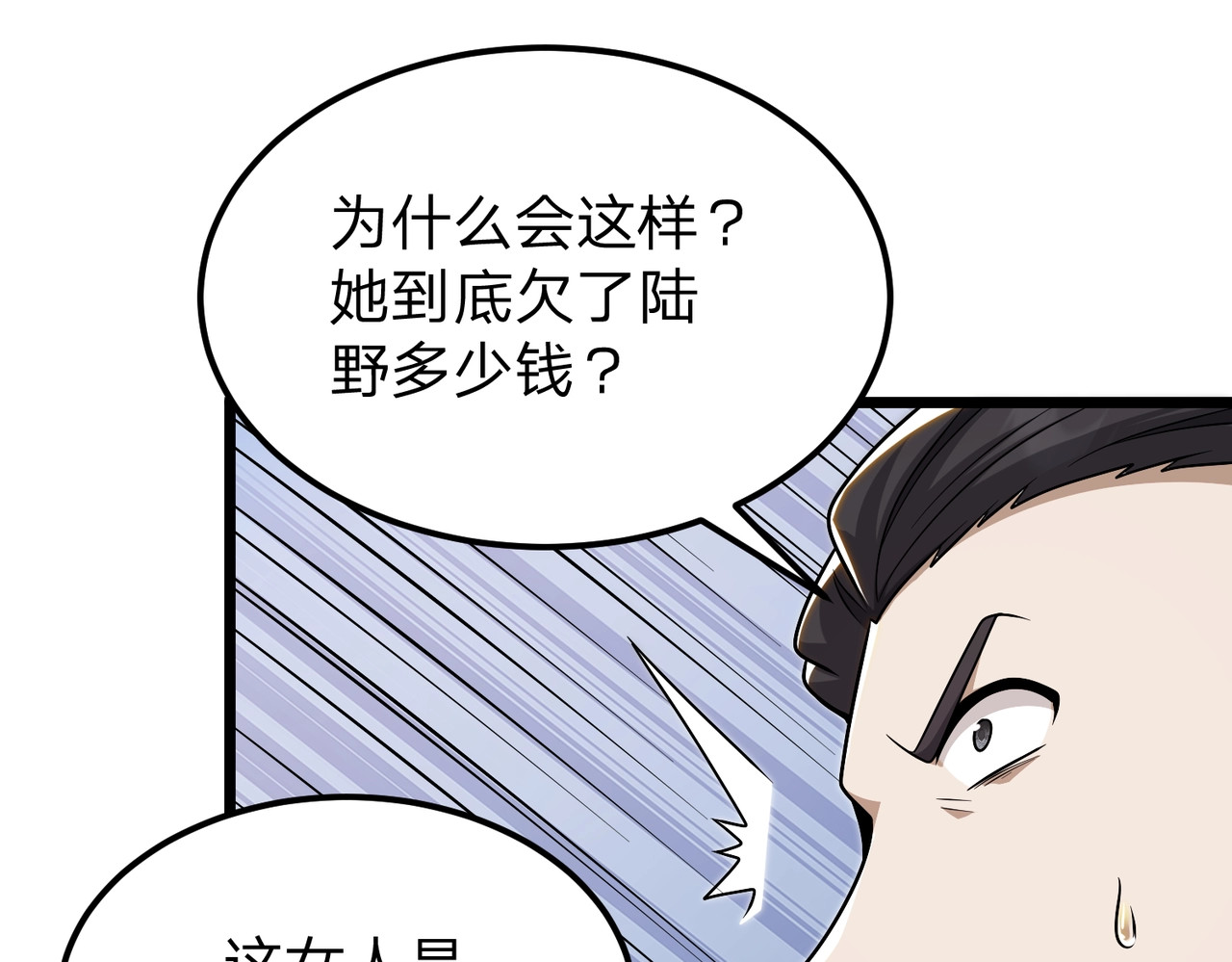 第12话 神经病！ 第 128 页