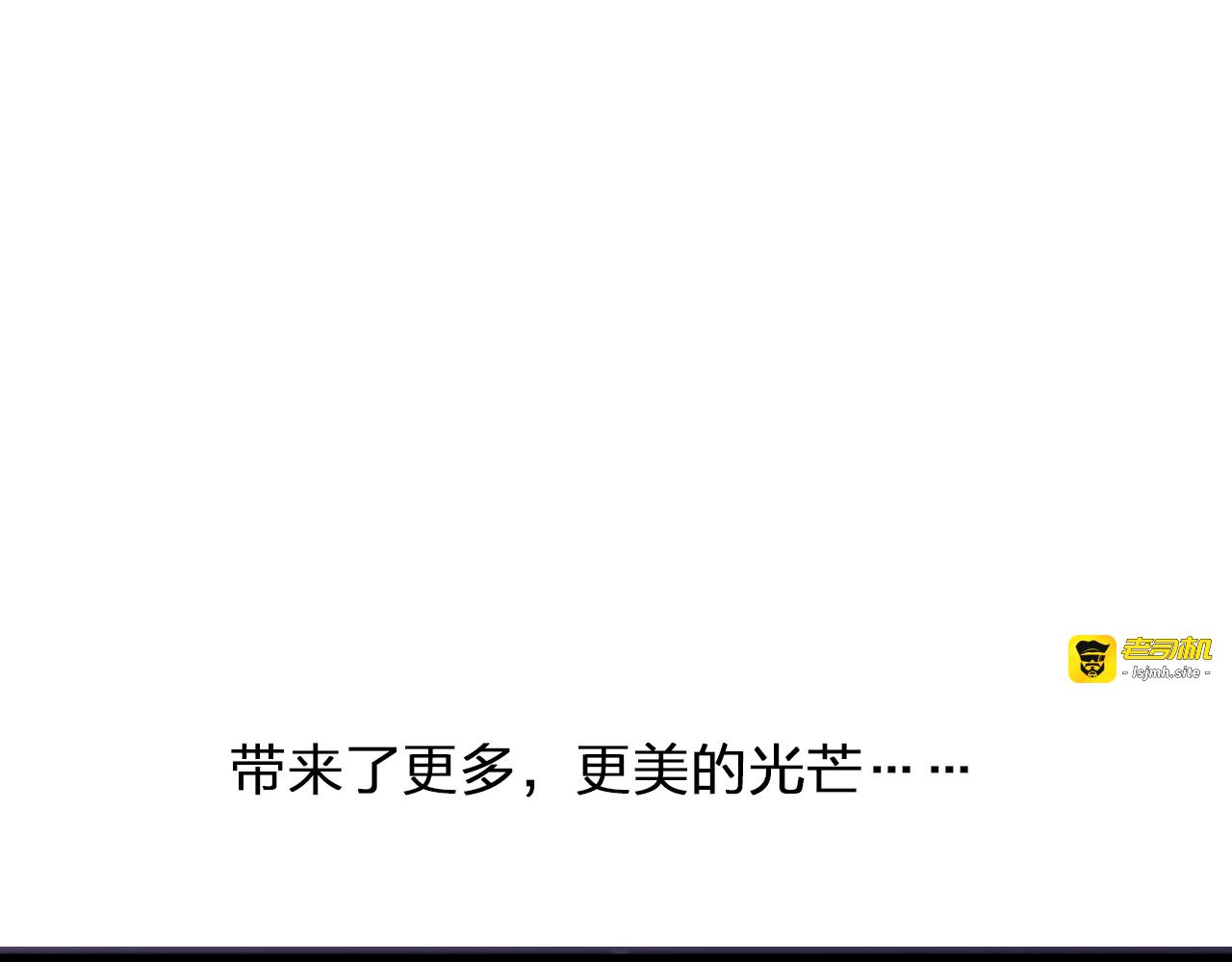 完结篇  谢谢你曾来过 第 61 页