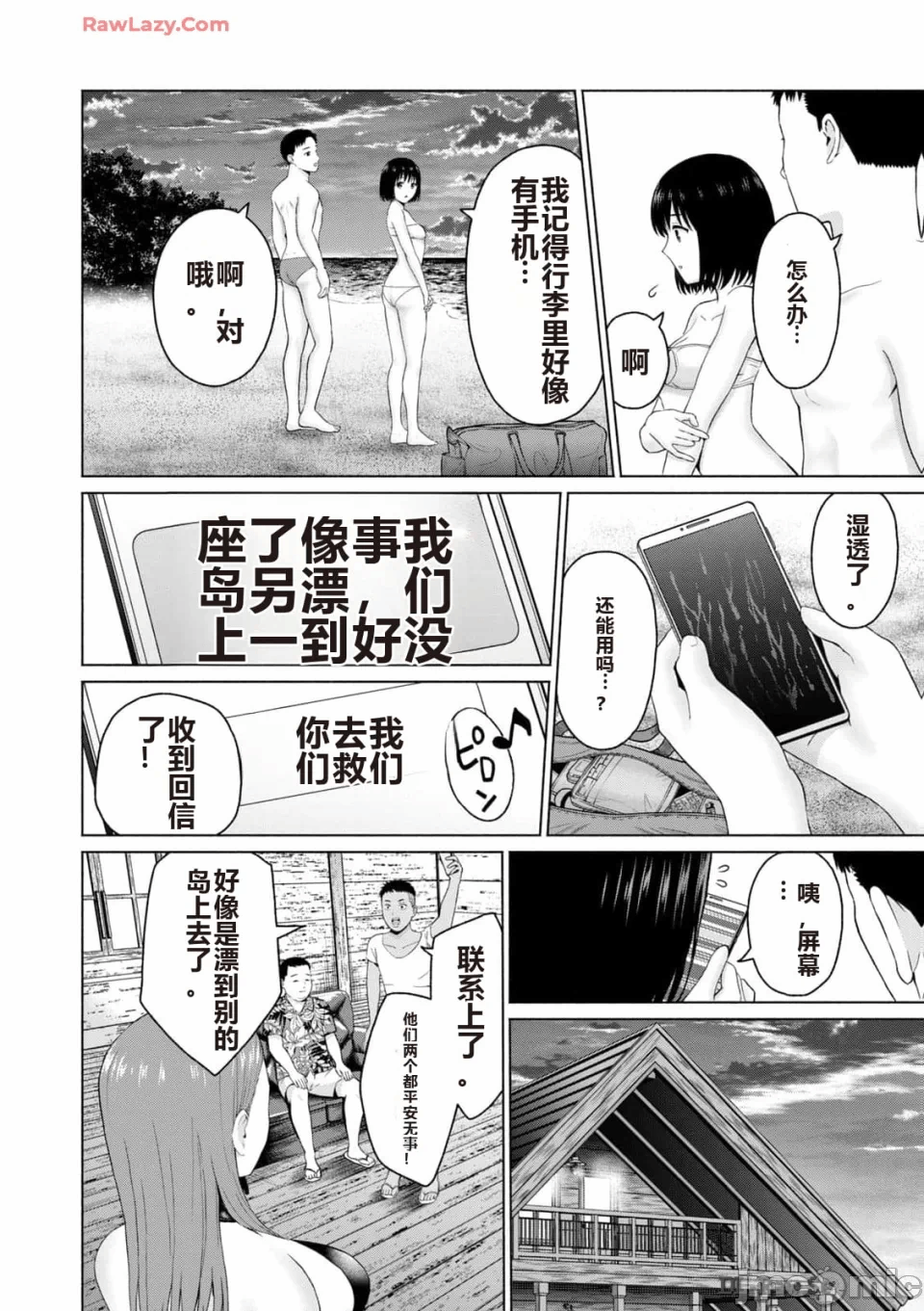 写真乐园！[AI翻译] [桂あいり/西木田景志] グラぱらっ！ 第3话 - 136