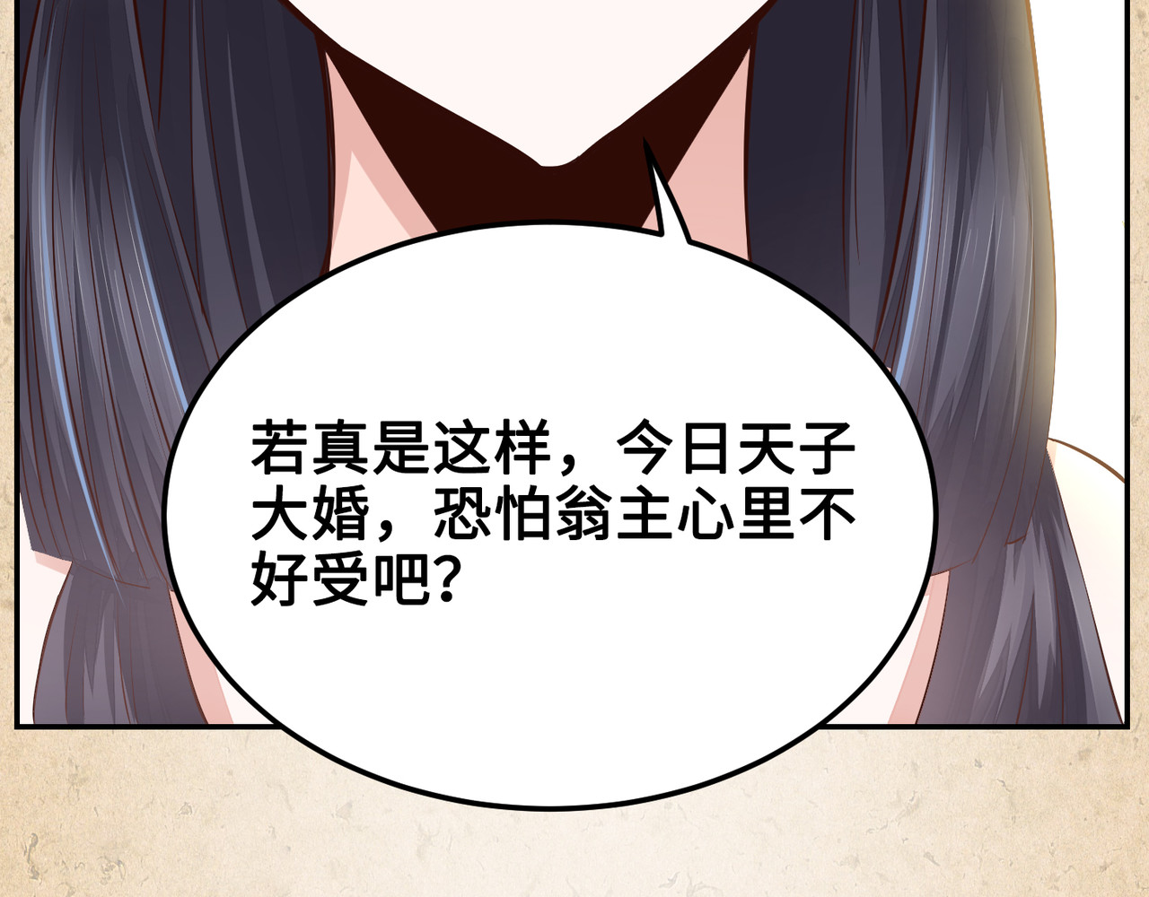 第55话 大结局 第 84 页