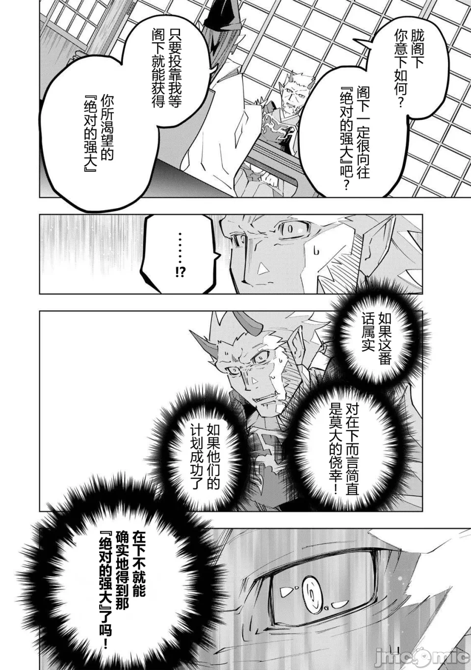 被信赖的伙伴在地下城深处追杀依靠恩惠『无限扭蛋』召唤等级9999的同伴们向世界和原队友復仇还要再补上一句『活该！』 [曲终之时个人汉化] [明镜シスイ、大前贵史] 信じていた仲间达にダンジョン奥地で杀されかけたがギフト『无限ガチャ』でレベル9999の仲间达を手に入れて元パーティーメンバーと世界に復讐&『ざまぁ!』します! 第189话 - 6