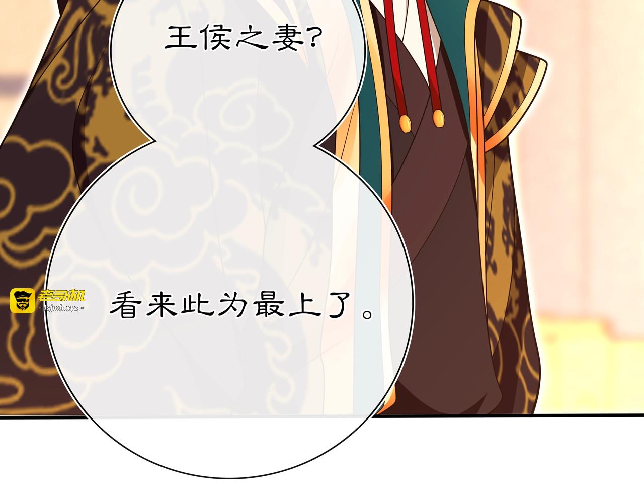 第95话 识破狐狸皮 第 47 页