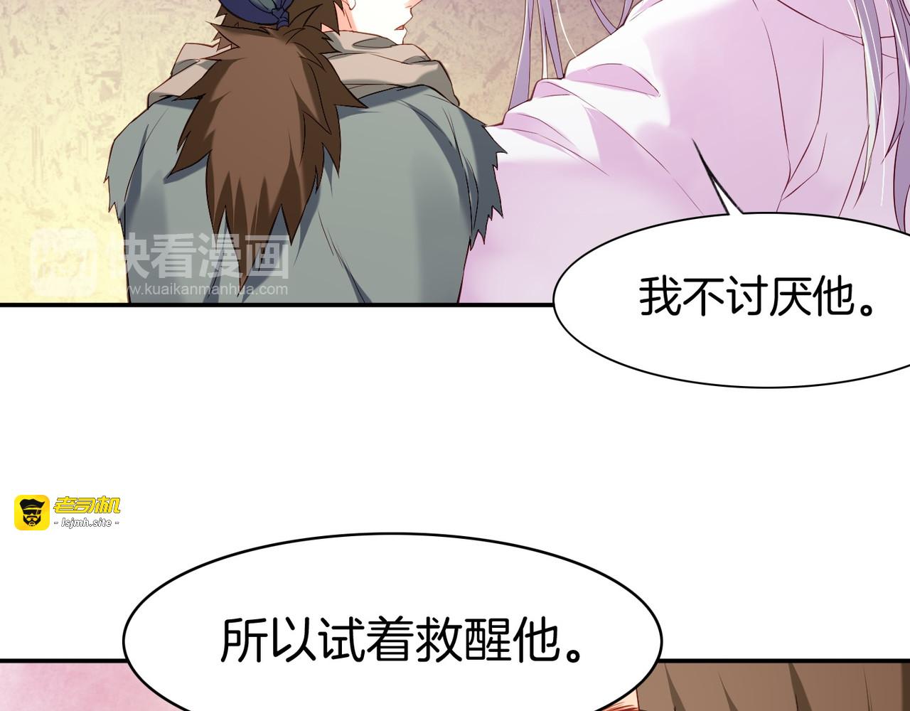 第14话  道长之惑，女侠之谜 第 67 页